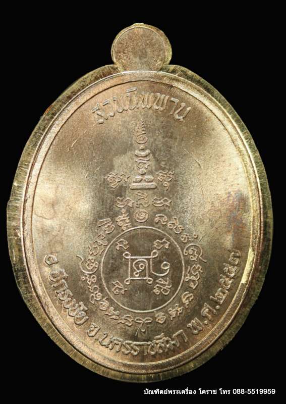 เหรียญหลวงปู่บุญ ปริปุนฺณสีโล รุ่นเจริญพรล่าง เนื้อนวะ ไม่ตัดปีกหลังยันต์  ปี ๒๕๕๖  - 2