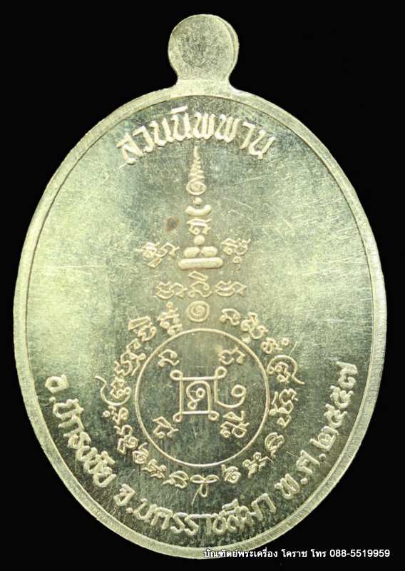 เหรียญหลวงปู่บุญ ปริปุนฺณสีโล รุ่นเจริญพรล่าง เนื้ออัลปาก้า  ปี ๒๕๕๖  - 2