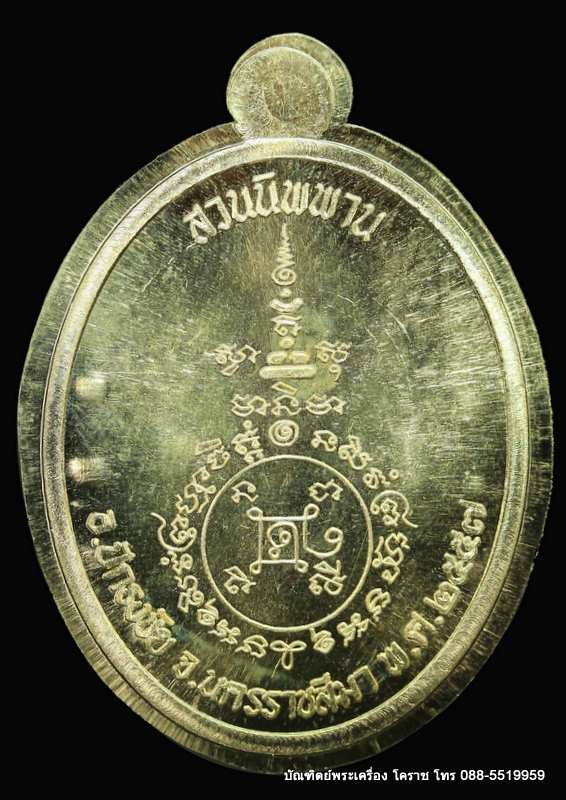 เหรียญหลวงปู่บุญ ปริปุนฺณสีโล รุ่นเจริญพรล่าง เนื้ออัลปาก้าไม่ตัดปีกหลังยันต์  ปี ๒๕๕๖  - 2