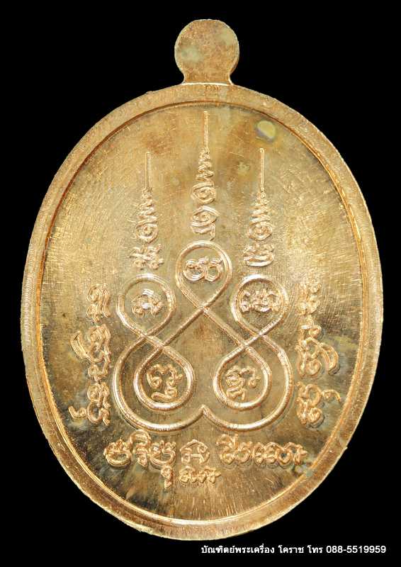 เหรียญหลวงปู่บุญ ปริปุนฺณสีโล รุ่นเจริญพรบน เนื้อทองแดง  ปี ๒๕๕๖ - 2