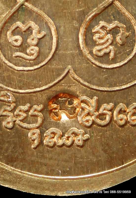 เหรียญหลวงปู่บุญ ปริปุนฺณสีโล รุ่นเจริญพรบน เนื้อทองแดง ( แจก) ปี ๒๕๕๖ - 3
