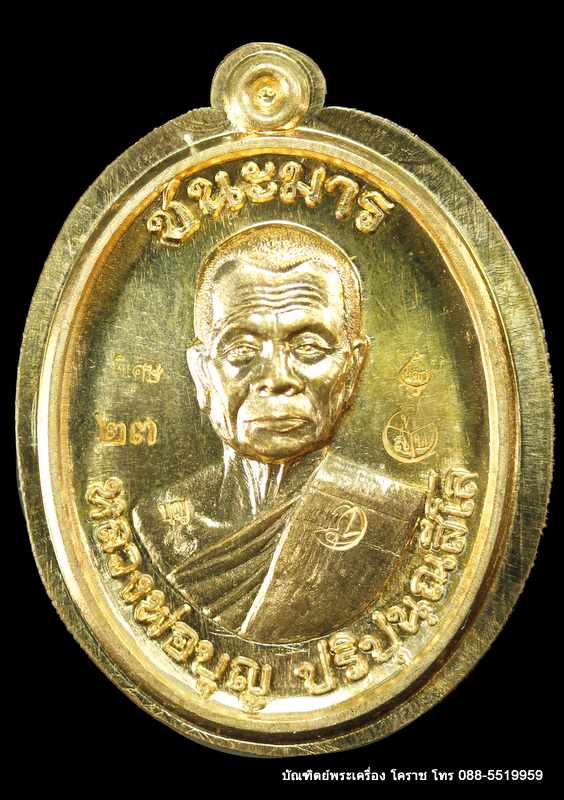 เหรียญหลวงปู่บุญ ปริปุนฺณสีโล รุ่นชนะมาร เนื้อสัตตะไม่ตัดปีก พิเศษ ปี ๒๕๕๘ - 1