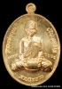 เหรียญหลวงปู่บุญ ปริปุนฺณสีโล รุ่นปราบไพรี เนื้อทองแดงหลังเรียบ ( แจกทาน ) ปี ๒๕๕๘