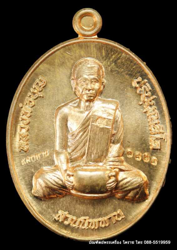 เหรียญหลวงปู่บุญ ปริปุนฺณสีโล รุ่นปราบไพรี เนื้อทองแดงหลังเรียบ ( แจกทาน ) ปี ๒๕๕๘ - 1