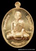 เหรียญหลวงปู่บุญ ปริปุนฺณสีโล รุ่นปราบไพรี เนื้อทองแดงหลังเรียบ ( แจกทาน ) ปี ๒๕๕๘