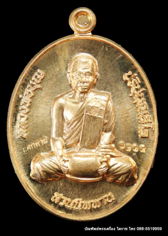 เหรียญหลวงปู่บุญ ปริปุนฺณสีโล รุ่นปราบไพรี เนื้อทองแดงหลังเรียบ ( แจกทาน ) ปี ๒๕๕๘ - 1