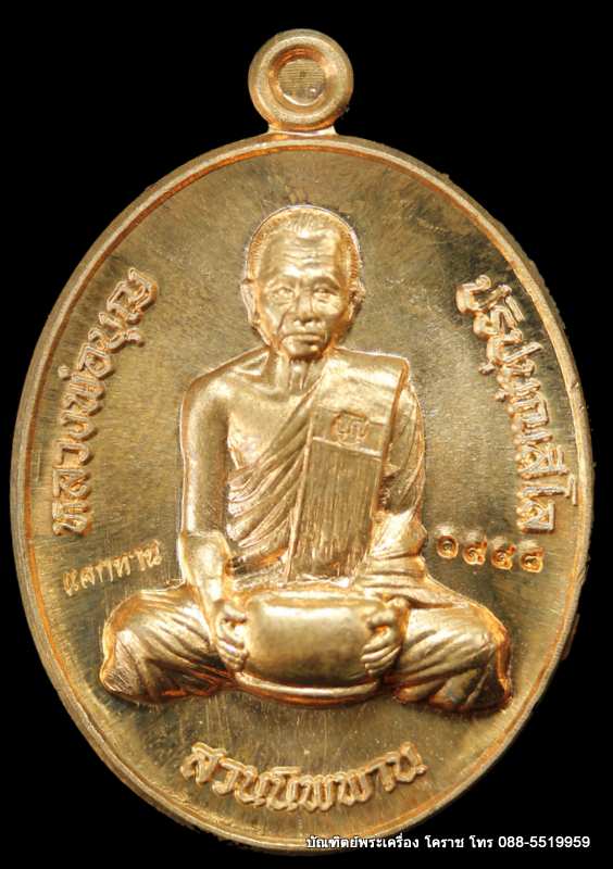 เหรียญหลวงปู่บุญ ปริปุนฺณสีโล รุ่นปราบไพรี เนื้อทองแดงหลังเรียบ ( แจกทาน ) ปี ๒๕๕๘ - 1
