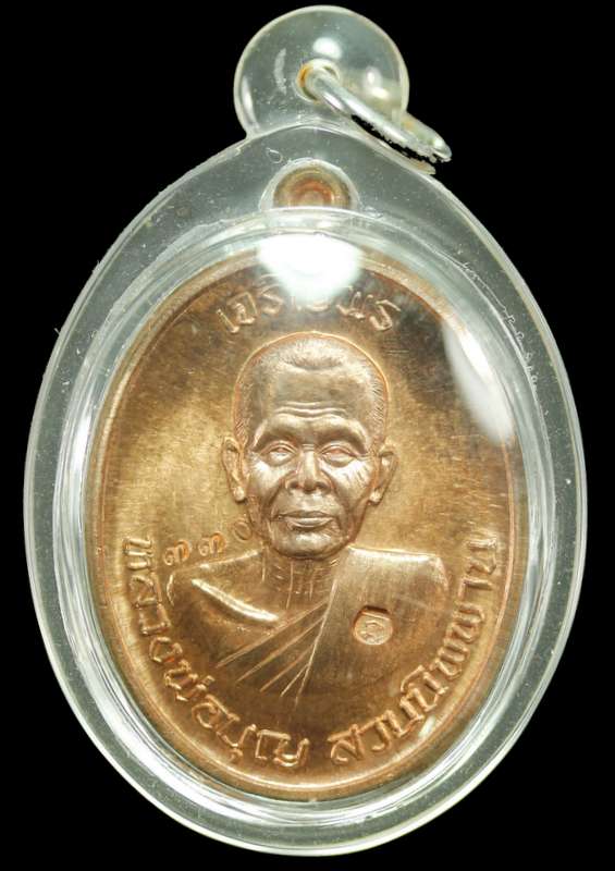 เหรียญหลวงปู่บุญ ปริปุนฺณสีโล รุ่นเจริญพรบน เนื้อทองแดง ปี ๒๕๕๖ - 1