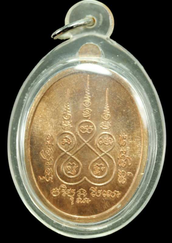 เหรียญหลวงปู่บุญ ปริปุนฺณสีโล รุ่นเจริญพรบน เนื้อทองแดง ปี ๒๕๕๖ - 2