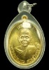 เหรียญหลวงปู่บุญ ปริปุนฺณสีโล รุ่นเจริญพรบน เนื้อทองฝาบาตร ปี ๒๕๕๖