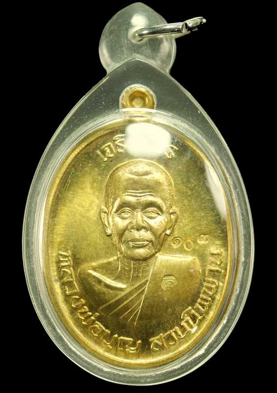 เหรียญหลวงปู่บุญ ปริปุนฺณสีโล รุ่นเจริญพรบน เนื้อทองฝาบาตร ปี ๒๕๕๖ - 1