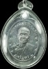 เหรียญหลวงปู่บุญ ปริปุนฺณสีโล รุ่นเจริญพรล่าง เนื้อตะกั่วไม่ตัดปีกหลังเรียบ  ปี ๒๕๕๗ 