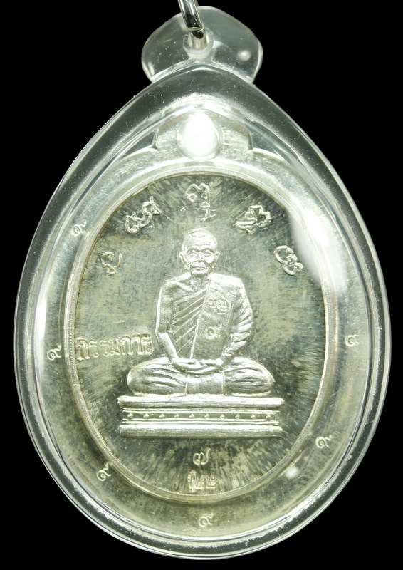 เหรียญหลวงปู่บุญ ปริปุนฺณสีโล เนื้อเงิน กรรมการ ปี ๒๕๕๖  - 3