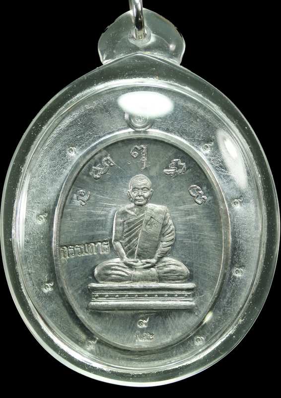 เหรียญหลวงปู่บุญ ปริปุนฺณสีโล   เนื้อตะกั่วไม่ตัดปีกหลังเรียบ  ปี ๒๕๕๖ - 1