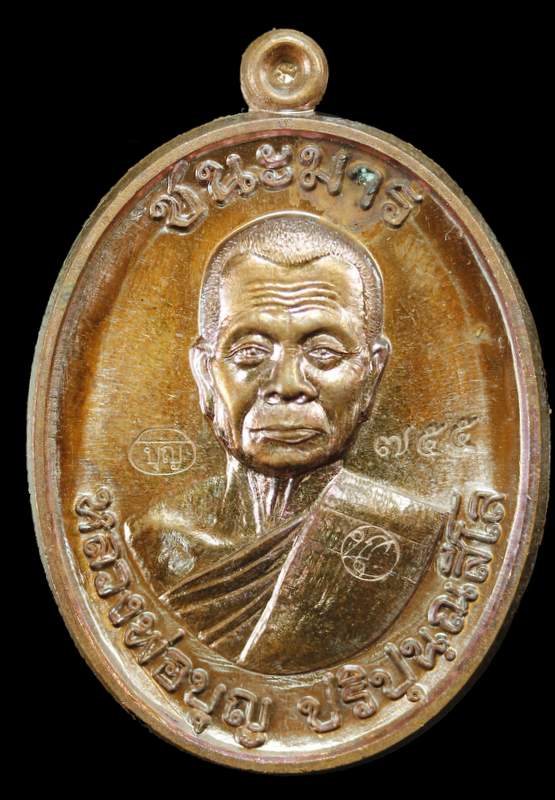 เหรียญหลวงปู่บุญ ปริปุนฺสีโล สวนนิพพาน ปี วัดปอแดง รุ่นชนะมาร เนื้อทองแดงมันปู  ปี ๒๕๕๘ - 1