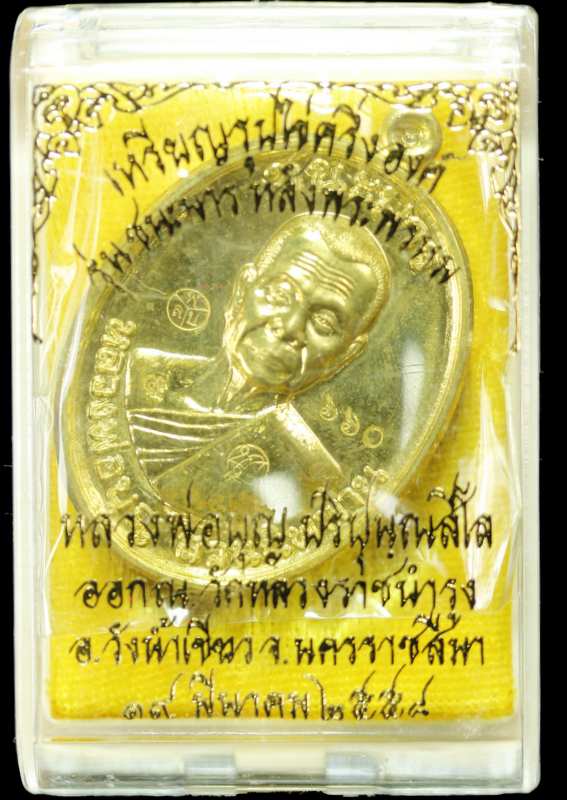เหรียญหลวงปู่บุญ ปริปุนฺสีโล สวนนิพพาน ปี วัดปอแดง รุ่นชนะมาร เนื้อทองฝาบาตร ปี ๒๕๕๘ - 3