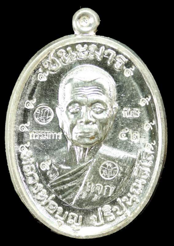 เหรียญหลวงปู่บุญ ปริปุนฺสีโล สวนนิพพาน ปี วัดปอแดง รุ่นชนะมาร เนื้อเงิน หลังแบบ กรรมการปี ๒๕๕๘ - 1