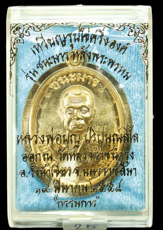 เหรียญหลวงปู่บุญ ปริปุนฺสีโล สวนนิพพาน ปี วัดปอแดง รุ่นชนะมาร เนื้อสัตตะไม่ตัดปีกหลังเรียบ ปี ๒๕๕๘ - 3