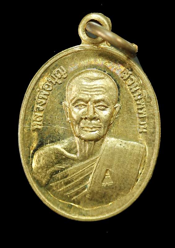 เหรียญเม็ดแตง หลวงปู่บุญ ปริปุนฺณสีโล รุ่นกายทิพย์ เนื้อทองฝาบาตร ปี ๒๕๕๗ - 1