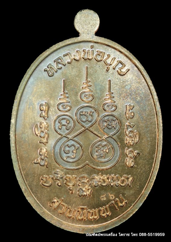 เหรียญนาคปรก หลวงปู่บุญ สวนนิพพาน  รุ่นปราบไพรี เนื้อนวะ    ปี ๒๕๕๘ - 2