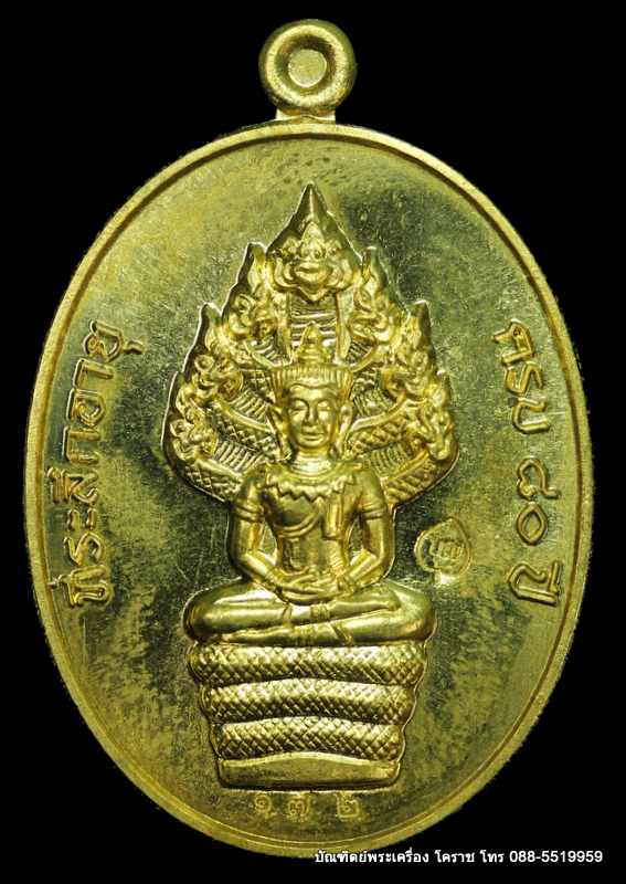เหรียญนาคปรก หลวงปู่บุญ สวนนิพพาน  รุ่นปราบไพรี เนื้อทองฝาบาตร   ปี ๒๕๕๘  - 1