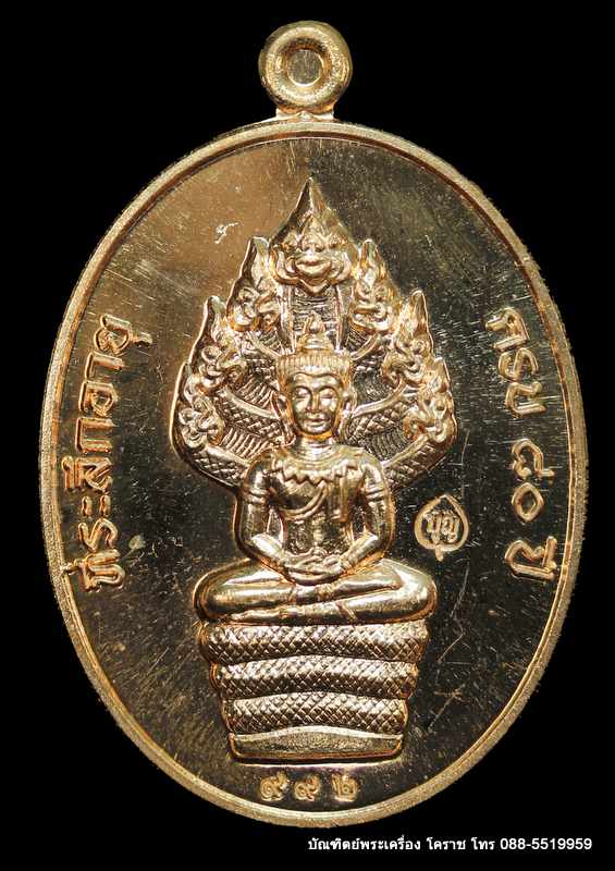 เหรียญนาคปรก หลวงปู่บุญ สวนนิพพาน  รุ่นปราบไพรี เนื้อทองแดง   ปี ๒๕๕๘   - 1