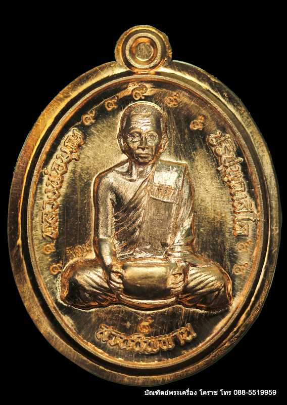 เหรียญหลวงปู่บุญ สวนนิพพาน  รุ่นปราบไพรี เนื้อทองแดง    ปี ๒๕๕๘  หมายเลข ๘ - 1