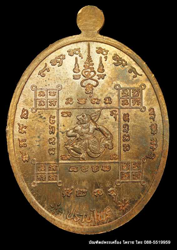 เหรียญหลวงปู่บุญ สวนนิพพาน  รุ่นปราบไพรี เนื้อทองแดง    ปี ๒๕๕๘ - 2