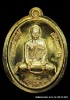 เหรียญหลวงปู่บุญ สวนนิพพาน  รุ่นปราบไพรี เนื้อทองฝาบาตรไม่ตัดปีก    ปี ๒๕๕๘