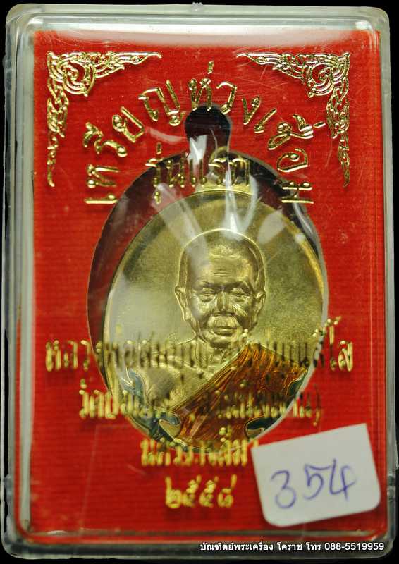เหรียญหลวงปู่บุญ ปริปุนฺณสีโล สวนนิพพาน รุ่นห่วงเชื่อม  เนื้อทองฝาบาตรลงยาจีวรเเหลือง  ปี ๒๕๕๘ - 3