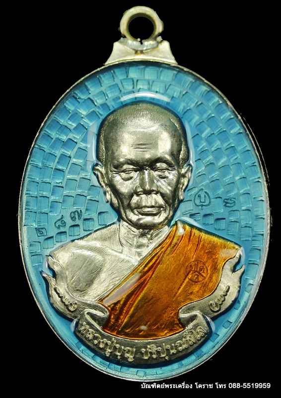 เหรียญหลวงปู่บุญ ปริปุนฺณสีโล สวนนิพพาน รุ่นห่วงเชื่อม เนื้ออัลปาก้าลงยา ปี ๒๕๕๘  - 1