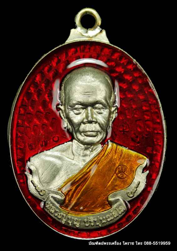 เหรียญหลวงปู่บุญ ปริปุนฺณสีโล สวนนิพพาน รุ่นห่วงเชื่อม  เนื้ออัลปาก้าลงยาแดง ปี ๒๕๕๘ - 1
