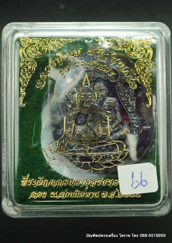เหรียญเสมาหลวงปู่บุญ ปริปุนฺณสีโล สวนนิพพาน รุ่นประทานพร  เนื้อทองแดงมันปู ไม่ตัดปีก ปี ๒๕๕๘  - 4