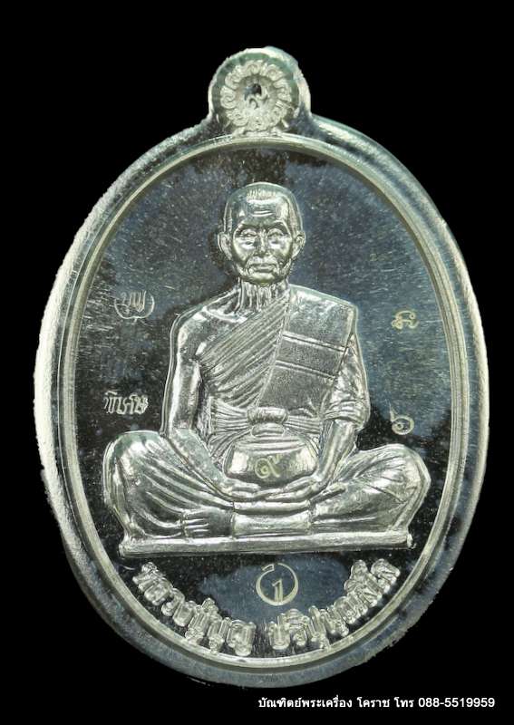 เหรียญหลวงปู่บุญ ปริปุนฺณสีโล สวนนิพพาน รุ่นสร้างบารมี  เนื้อเงิน   ปี ๒๕๕๘ - 1