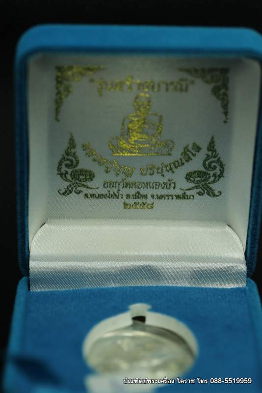 เหรียญหลวงปู่บุญ ปริปุนฺณสีโล สวนนิพพาน รุ่นสร้างบารมี  เนื้อเงิน   ปี ๒๕๕๘ - 3