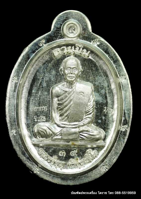 เหรียญหลวงปู่บุญ ปริปุนฺณสีโล สวนนิพพาน รุ่นอายุยืน บน-ล่าง เนื้อเงินไม่ตัดปีก   ปี ๒๕๕๘  - 1