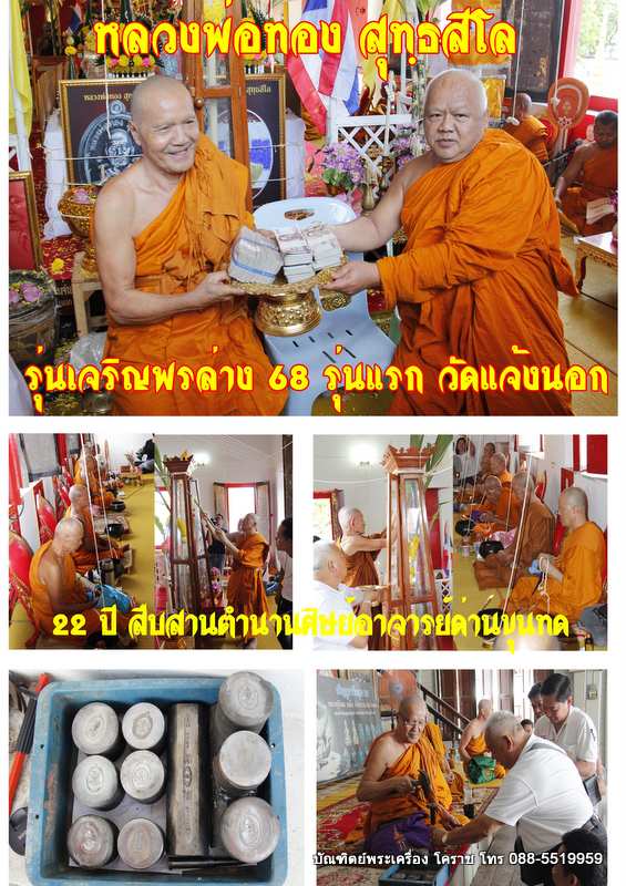 กำไล หลวงพ่อทอง รุ่นเจริญพรล่าง ๖๘ รุ่นแรก วัดแจ้งนอก ปี ๒๕๕๙ เนื้อเงิน หมายเลข 111 สร้าง 150 วง - 5