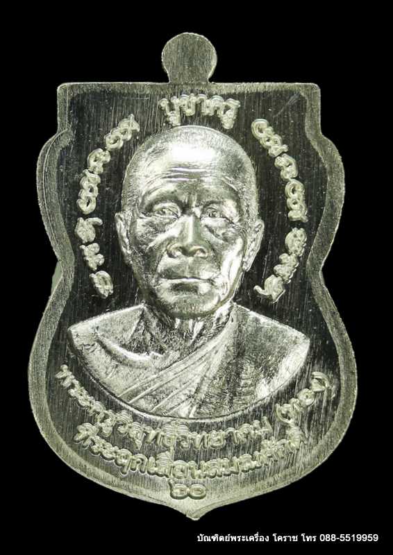 เหรียญเสมาหลวงพ่อทอง รุ่นบูชาครู ๒ วัดสระแก้ว เนื้ออัลปาก้า  ปี ๒๕๖๐ - 1