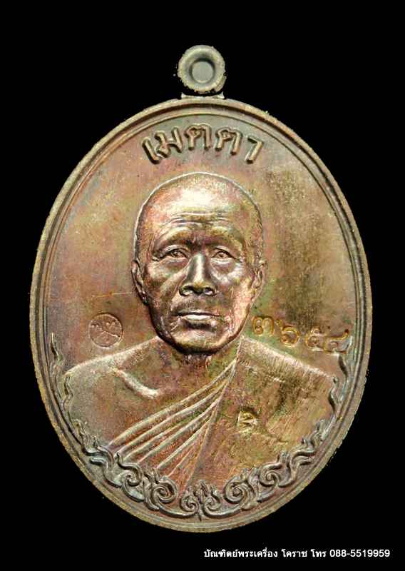 เหรียญหลวงพ่อทอง รุ่นเมตตา เนื้อทองแดง วัดพระพุทธบาตรเขายายหอม  ปี ๒๕๕๗  - 1