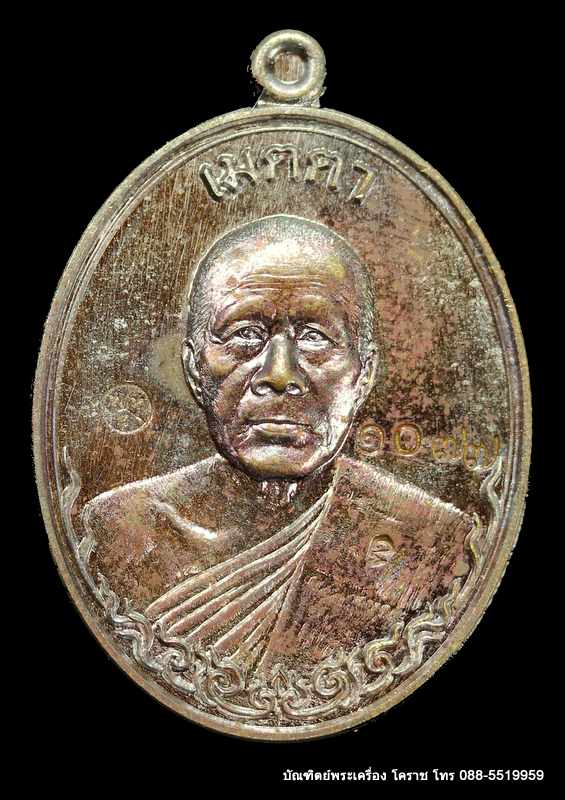 เหรียญหลวงพ่อทอง รุ่นเมตตา เนื้อทองแดง วัดพระพุทธบาตรเขายายหอม  ปี ๒๕๕๗  - 1
