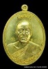 เหรียญหลวงพ่อทอง รุ่นเมตตา เนื้อทองฝาบาตร วัดพระพุทธบาตรเขายายหอม  ปี ๒๕๕๗