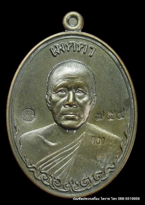 เหรียญหลวงพ่อทอง รุ่นเมตตา เนื้อชนวน วัดพระพุทธบาตรเขายายหอม  ปี ๒๕๕๗  - 1