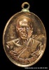 เหรียญห่วงเชื่อม หลวงพ่อทอง รุ่นไตรภาคี เนื้อทองแดง ปี ๒๕๕๘