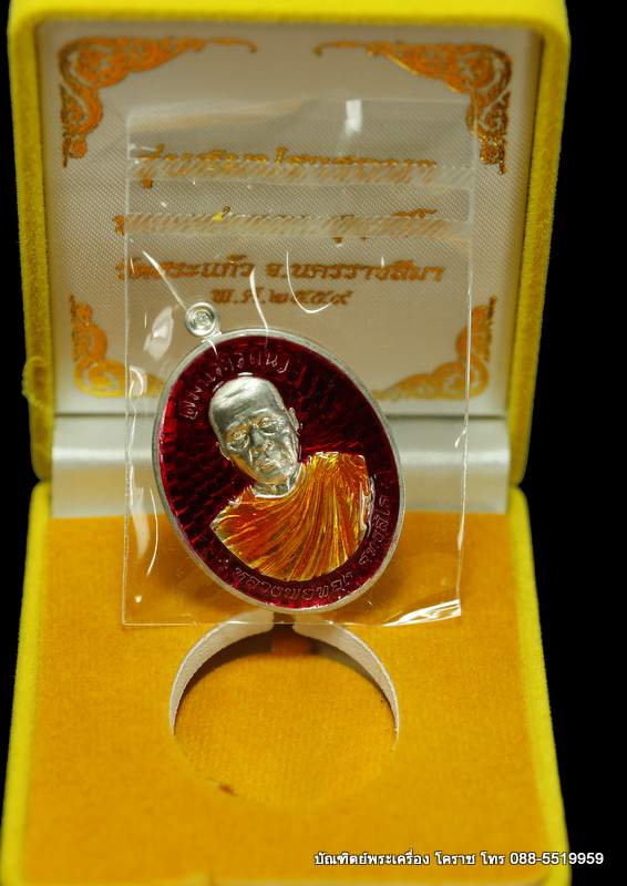  เหรียญหลวงพ่อทอง สุทฺธสีโล รุ่นสมปราถนา เนื้อเงินลงบาแดง วัดสระแก้ว - 3