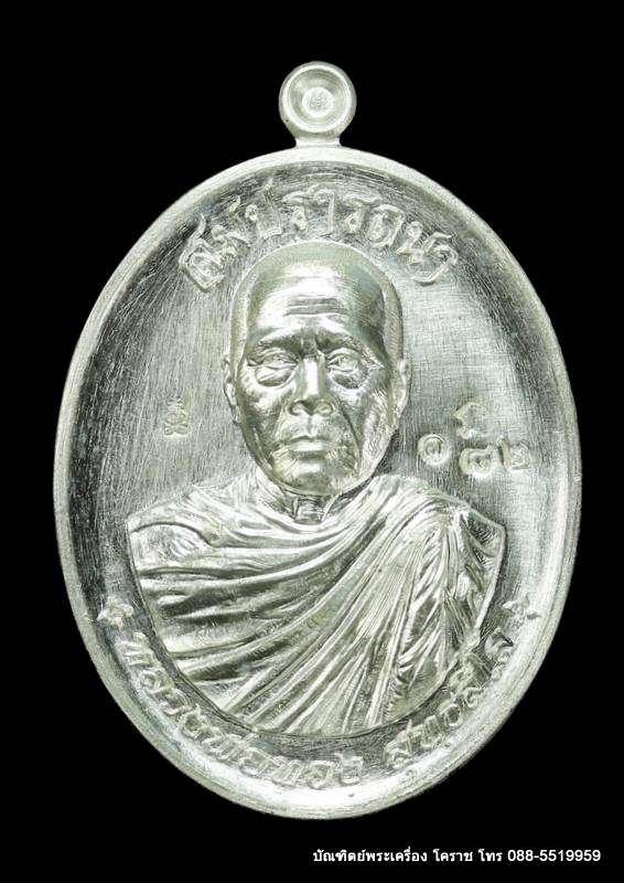  เหรียญหลวงพ่อทอง สุทฺธสีโล รุ่นสมปราถนา เนื้อเงิน  วัดสระแก้ว  - 1