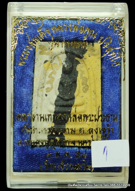 พระสมเด็จลายเสือ หลวงพ่อคูณ รุ่นกายเทพ วัดตะครองงาน (วัดแจ้งนอก ๒ ) ปี ๒๕๕๖ - 3