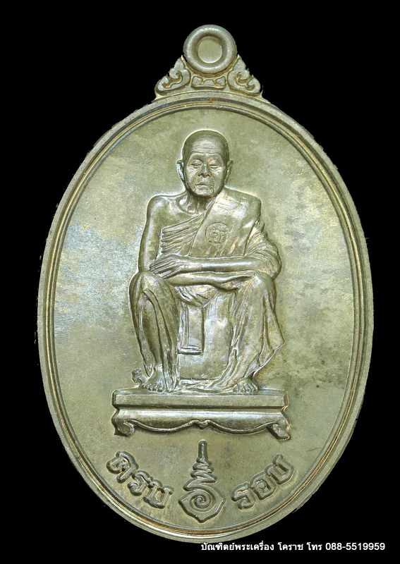 เหรียญหลวงพ่อคูณ รุ่นที่ระลึกครบ ๖ รอบ  เนื้อนวะ  ปี ๒๕๓๗ - 1