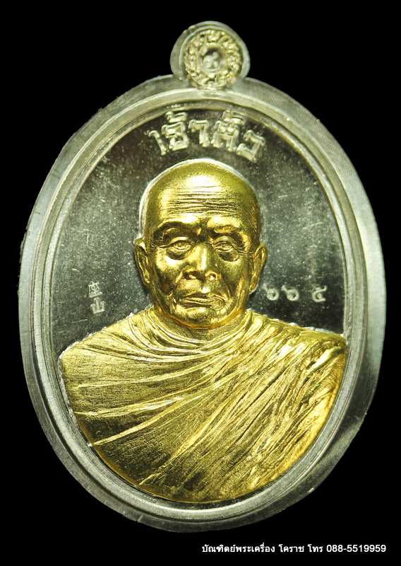 เหรียญหลวงปู่บุญ  รุ่นเจ้าสัว  เนื้ออัลปาก้า ไม่ตัดปีก หน้ากากทองเทวฤทธิ์   ปี ๒๕๕๘   - 1