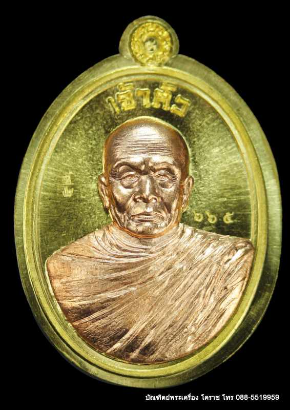 เหรียญหลวงปู่บุญ รุ่นเจ้าสัว เนื้อทองเทวฤทธิ์ ไม่ตัดปีก หน้ากากทองแดง ปี ๒๕๕๘  - 1