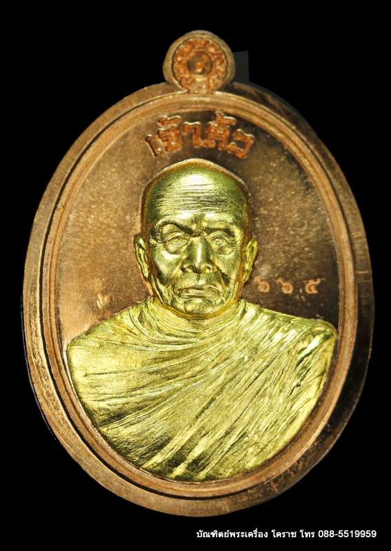 เหรียญหลวงปู่บุญ รุ่นเจ้าสัว เนื้อทองแดง ไม่ตัดปีก หน้ากากทองเทวฤทธิ์ ปี ๒๕๕๘  - 1